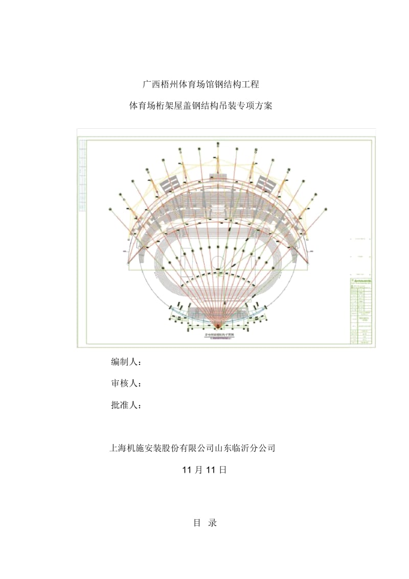 体育馆钢结构吊装施工方案.docx_第2页