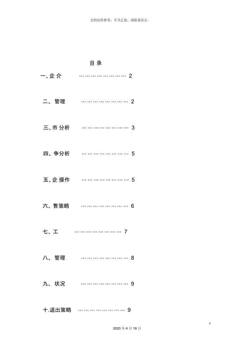 健身中心创业计划书.docx_第3页