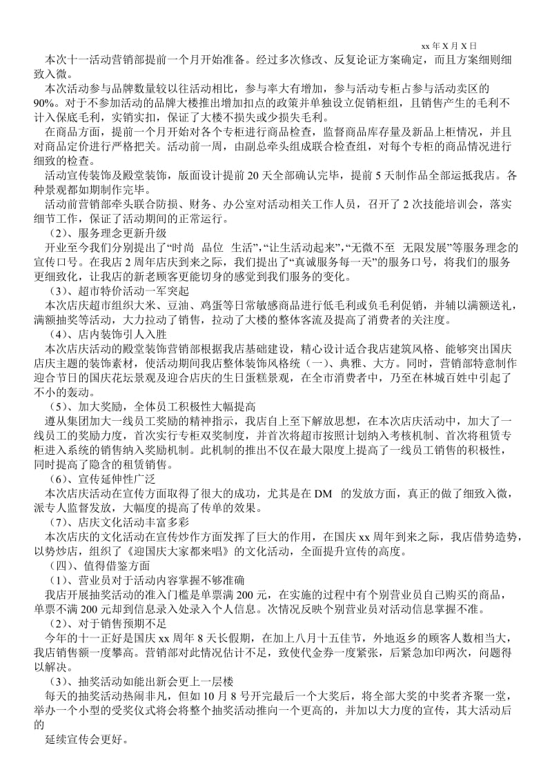 精品范文-商场国庆活动总结_活动总结.doc_第2页