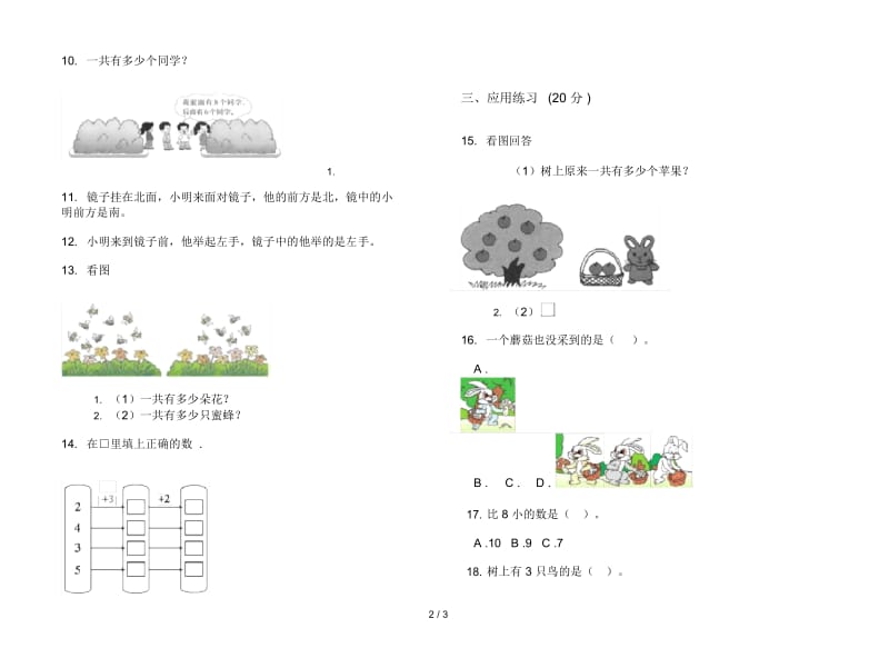 人教版人教版摸底混合一年级上册小学数学五单元试卷.docx_第2页