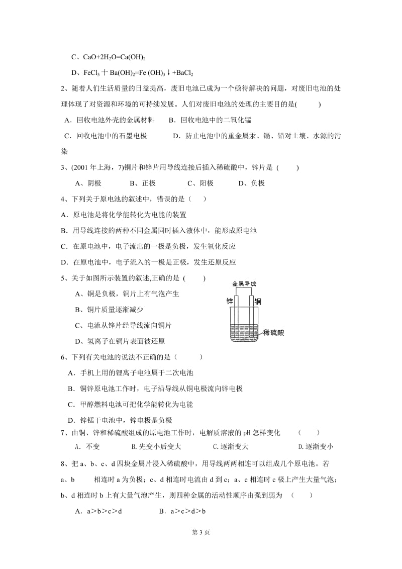 第2章第3节化学反应的利用教案（第2课时）.doc_第3页