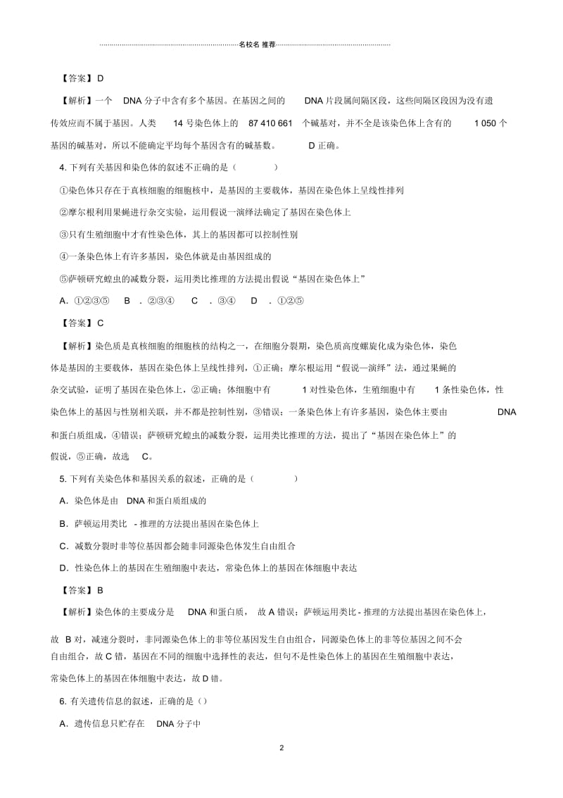 人教版基因是有遗传效应的DNA片段名师制作作业.docx_第2页