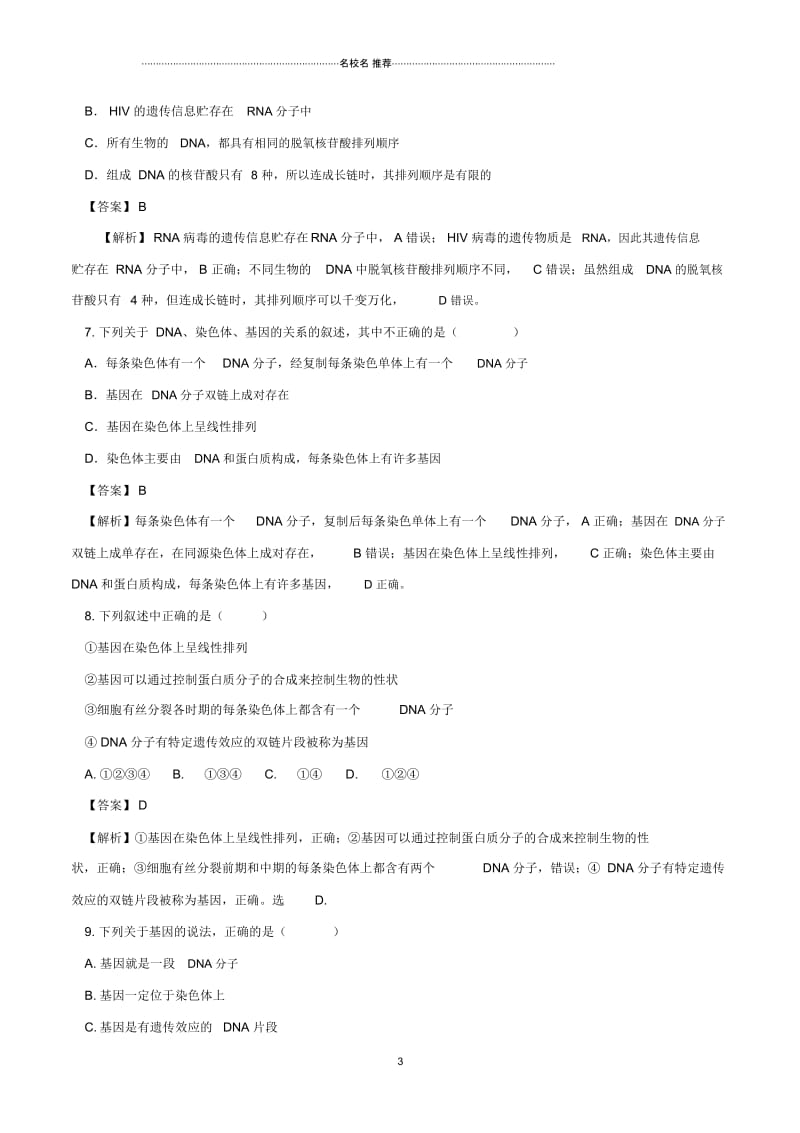 人教版基因是有遗传效应的DNA片段名师制作作业.docx_第3页