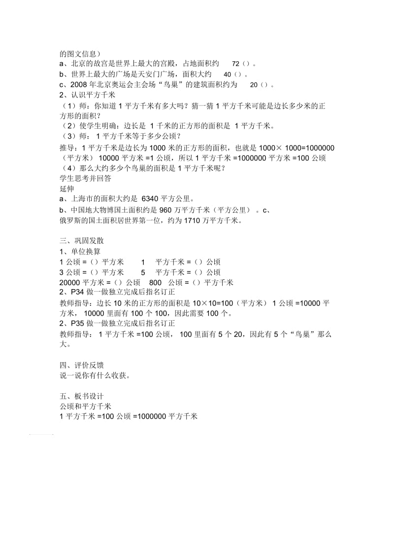 公顷和平方千米.docx_第2页