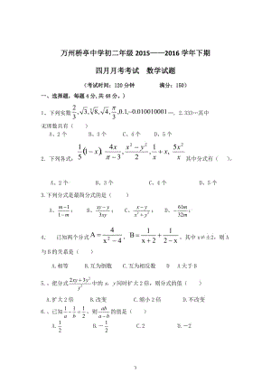 桥亭中学2016年春八年级月考试题.doc