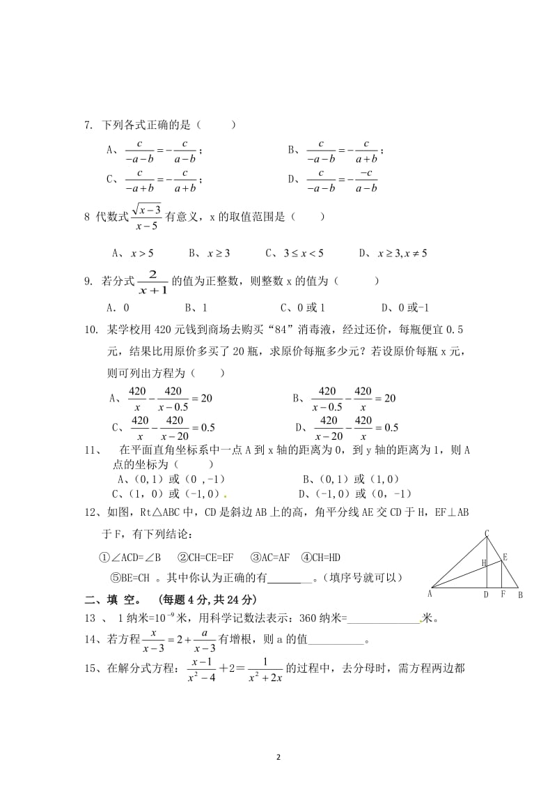 桥亭中学2016年春八年级月考试题.doc_第2页