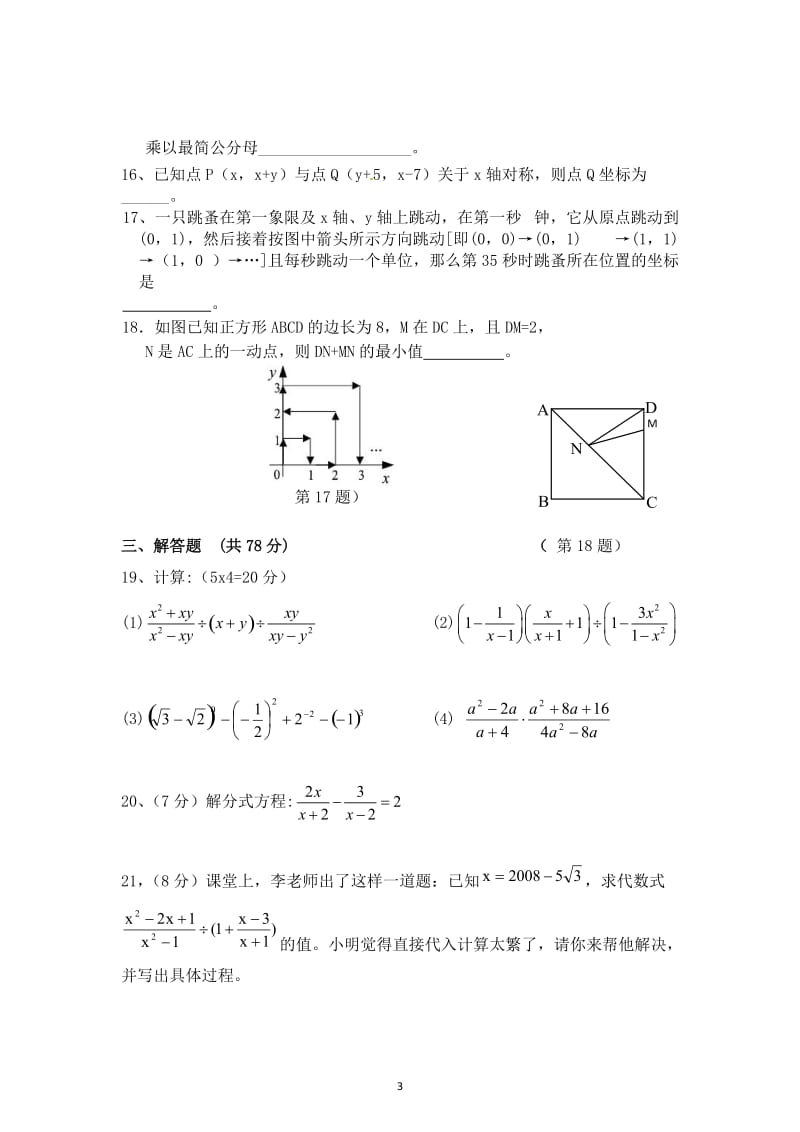 桥亭中学2016年春八年级月考试题.doc_第3页