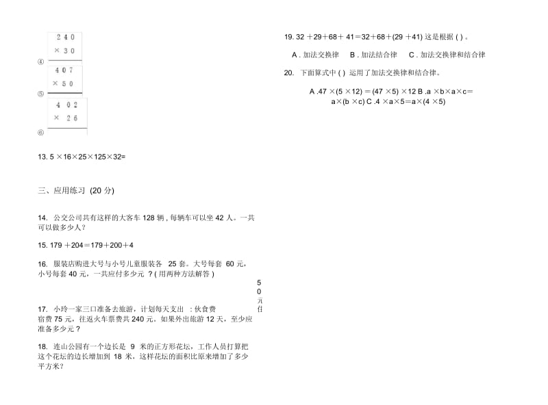 人教版人教版竞赛练习四年级上册小学数学四单元试卷.docx_第2页