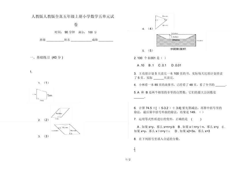 人教版人教版全真五年级上册小学数学五单元试卷.docx_第1页