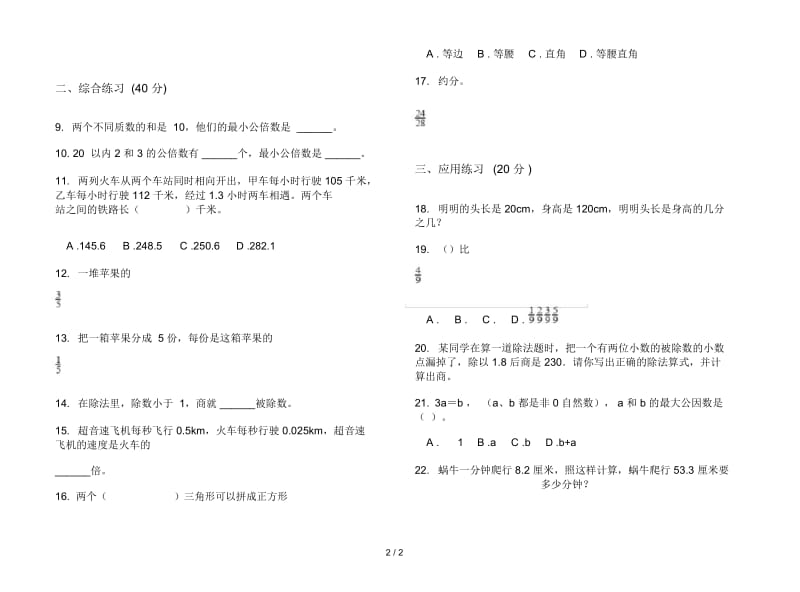 人教版人教版全真五年级上册小学数学五单元试卷.docx_第2页