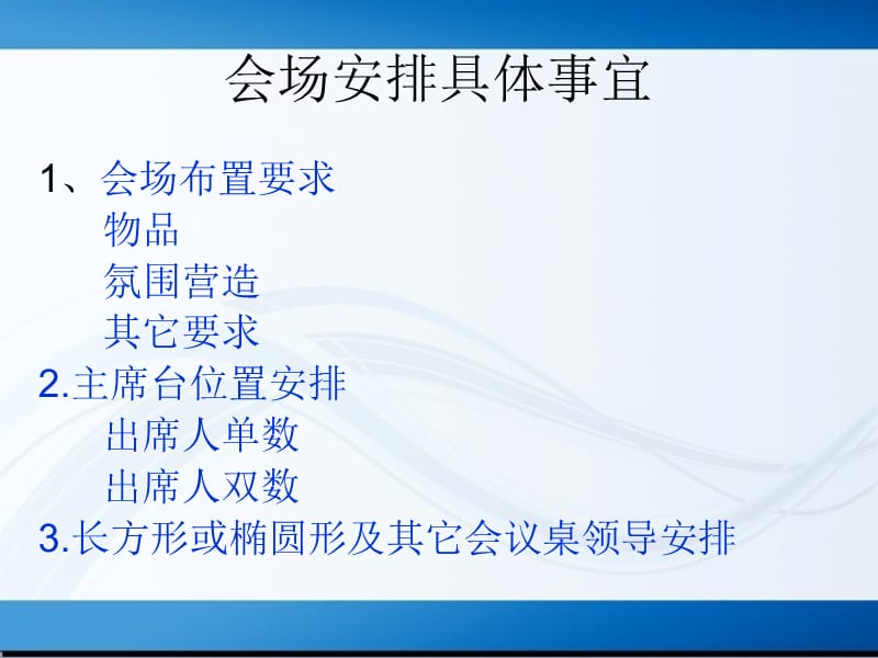 会场布置.ppt_第2页