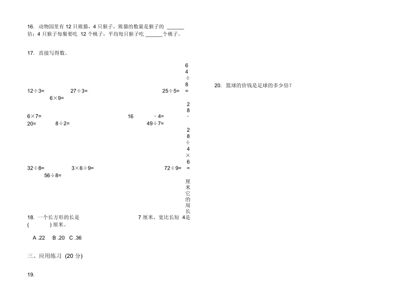 人教版人教版同步突破三年级上册小学数学五单元试卷.docx_第2页