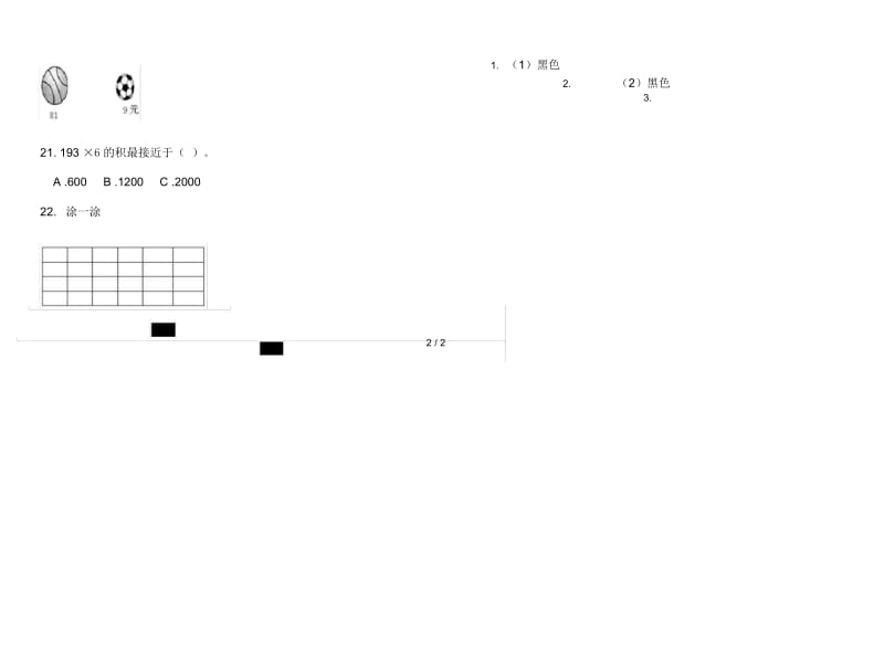 人教版人教版同步突破三年级上册小学数学五单元试卷.docx_第3页