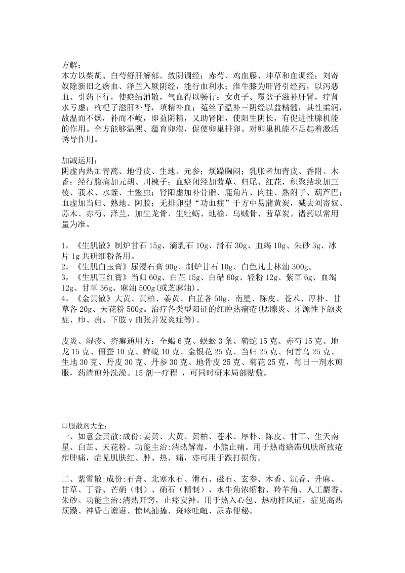 口服成方整理.doc_第2页