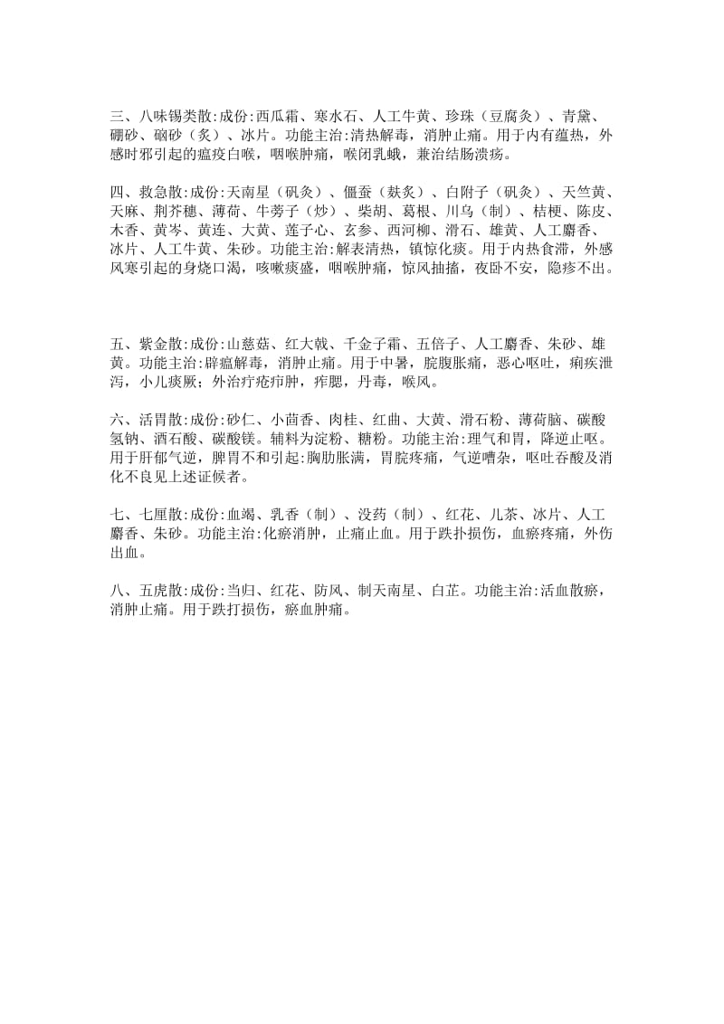 口服成方整理.doc_第3页