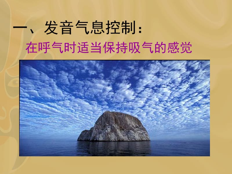 吐字发音要领.ppt_第2页