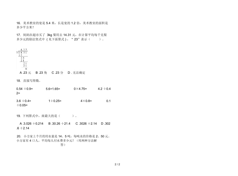 人教版人教版摸底水平五年级上册小学数学一单元试卷.docx_第2页