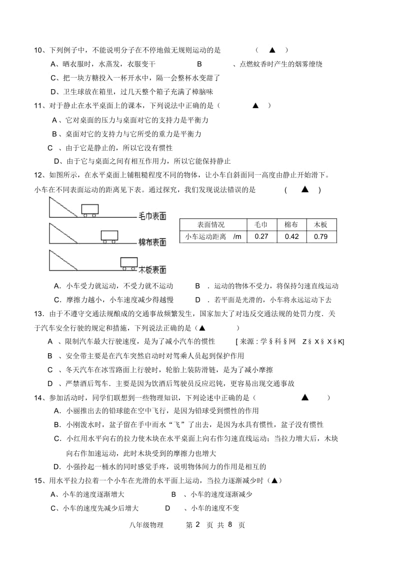 八年级物理期中测试试卷201404.docx_第2页