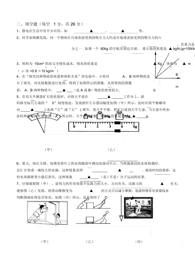 八年级物理期中测试试卷201404.docx_第3页