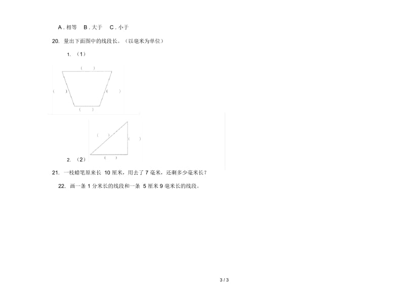 人教版人教版突破练习三年级上册小学数学三单元试卷.docx_第3页