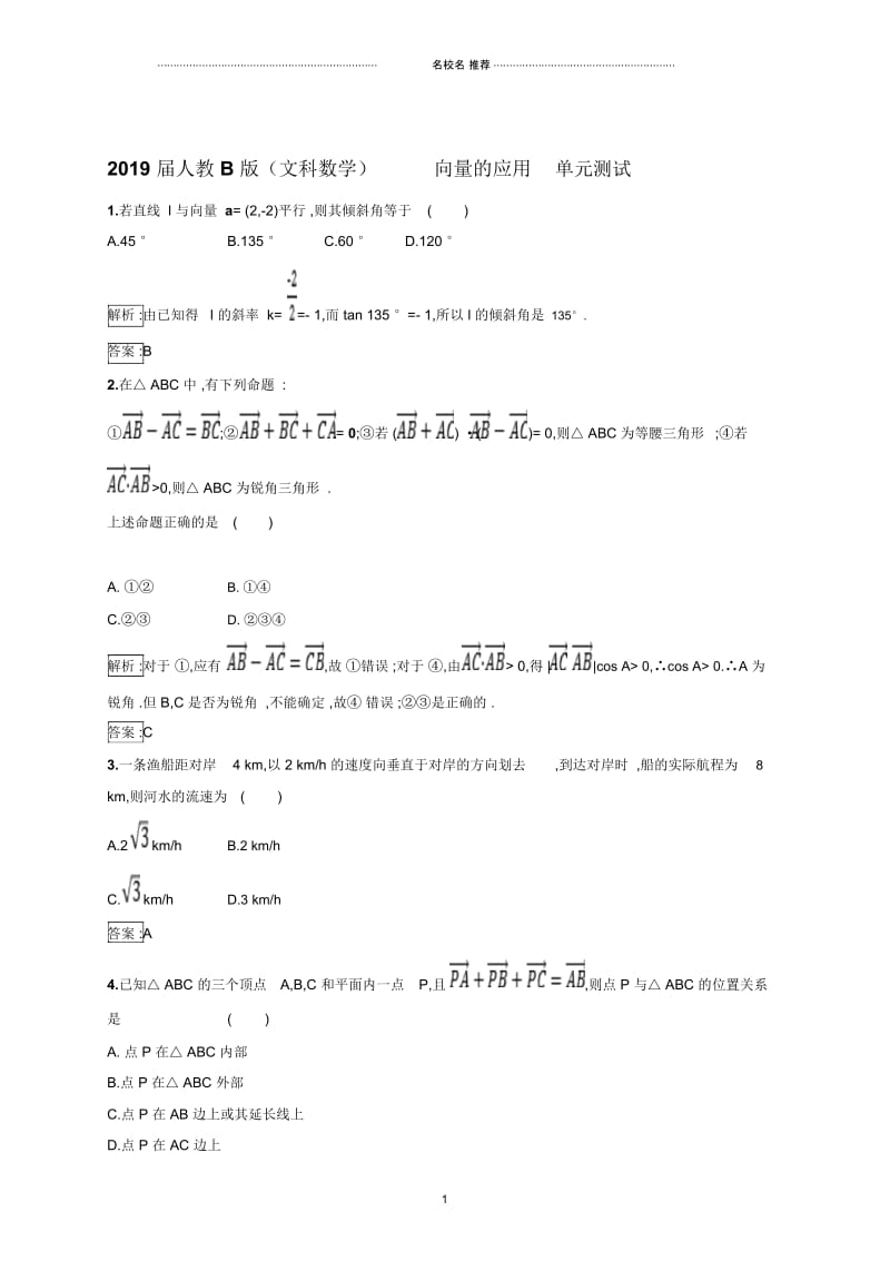 人教B版(文科数学)向量的应用单元测试.docx_第1页