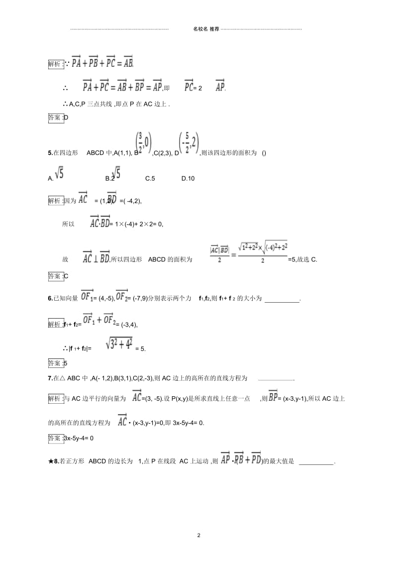 人教B版(文科数学)向量的应用单元测试.docx_第2页