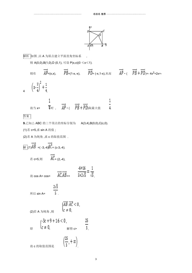 人教B版(文科数学)向量的应用单元测试.docx_第3页