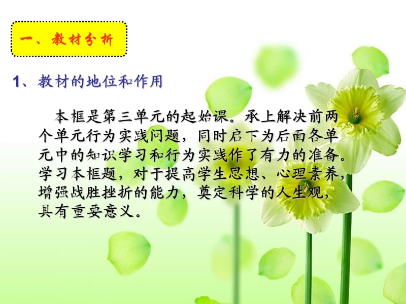 人生难免有挫折(1).ppt_第2页