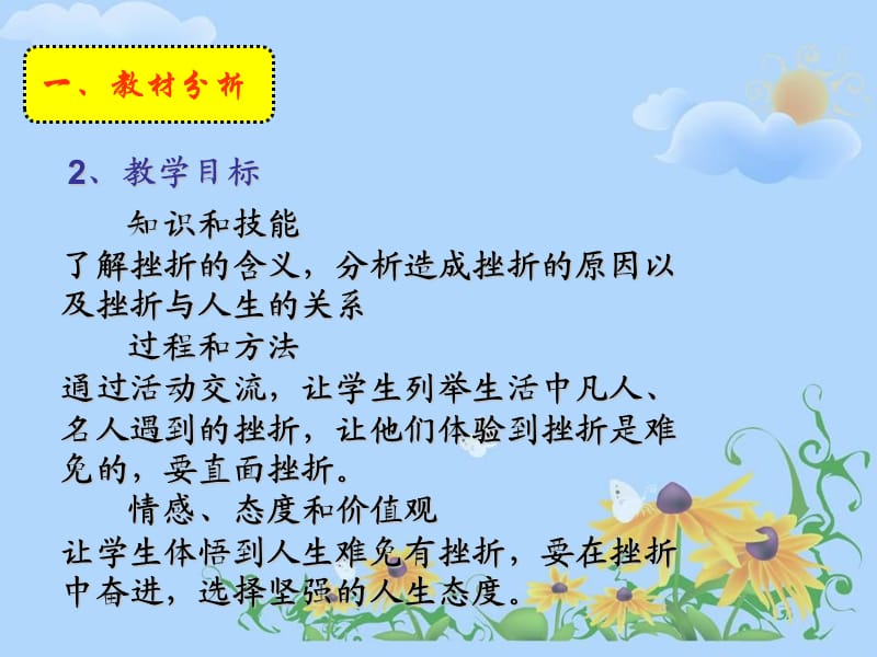 人生难免有挫折(1).ppt_第3页