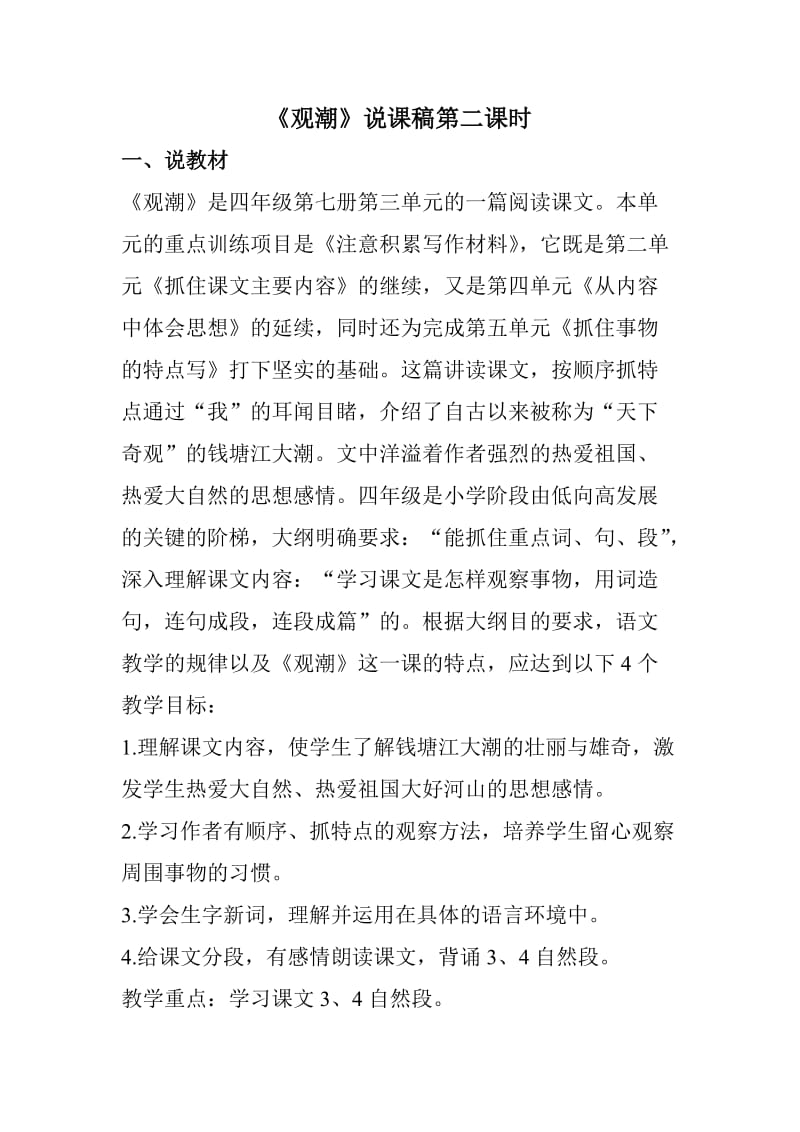 《观潮》说课稿第二课时.doc_第1页