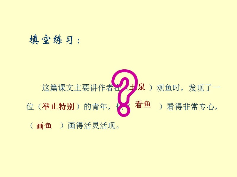 人教版四年级下册语文第六单元《鱼游到了纸上》教学课件.ppt_第2页