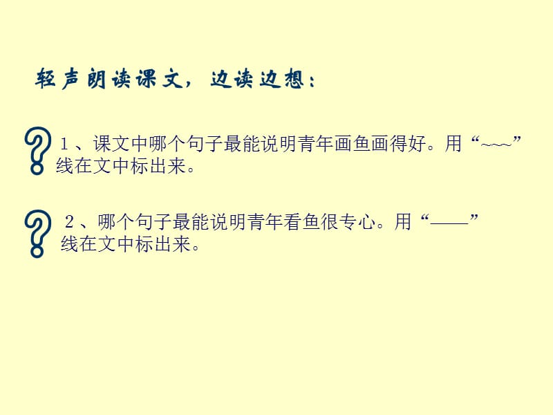 人教版四年级下册语文第六单元《鱼游到了纸上》教学课件.ppt_第3页