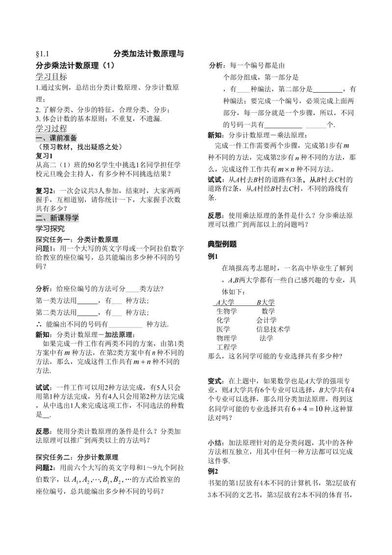 分类计数原理.doc_第1页