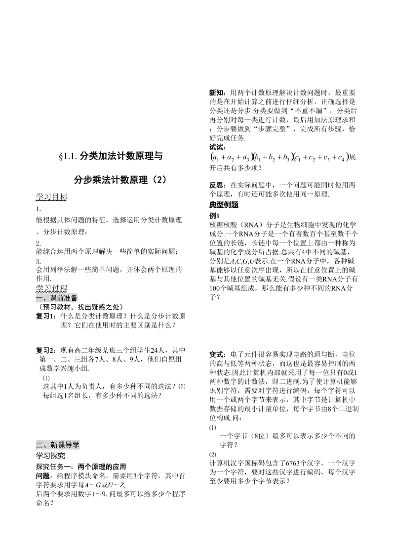 分类计数原理.doc_第3页