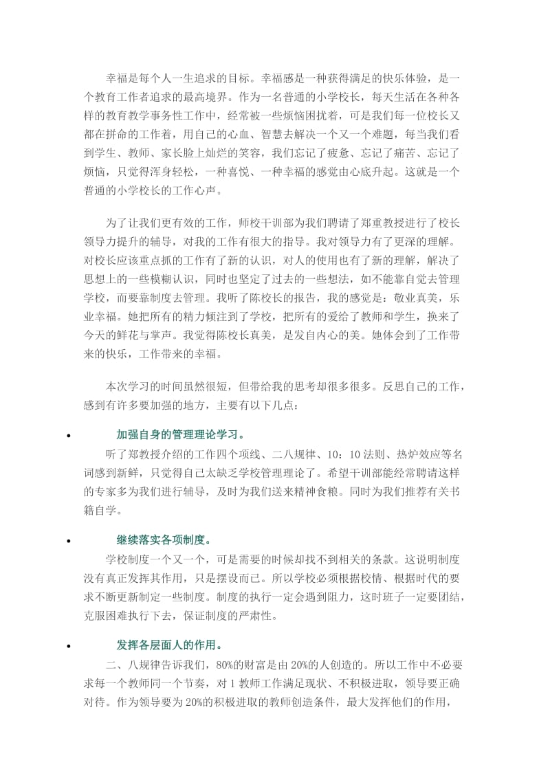 幸福是每个人一生追求的目标.docx_第1页