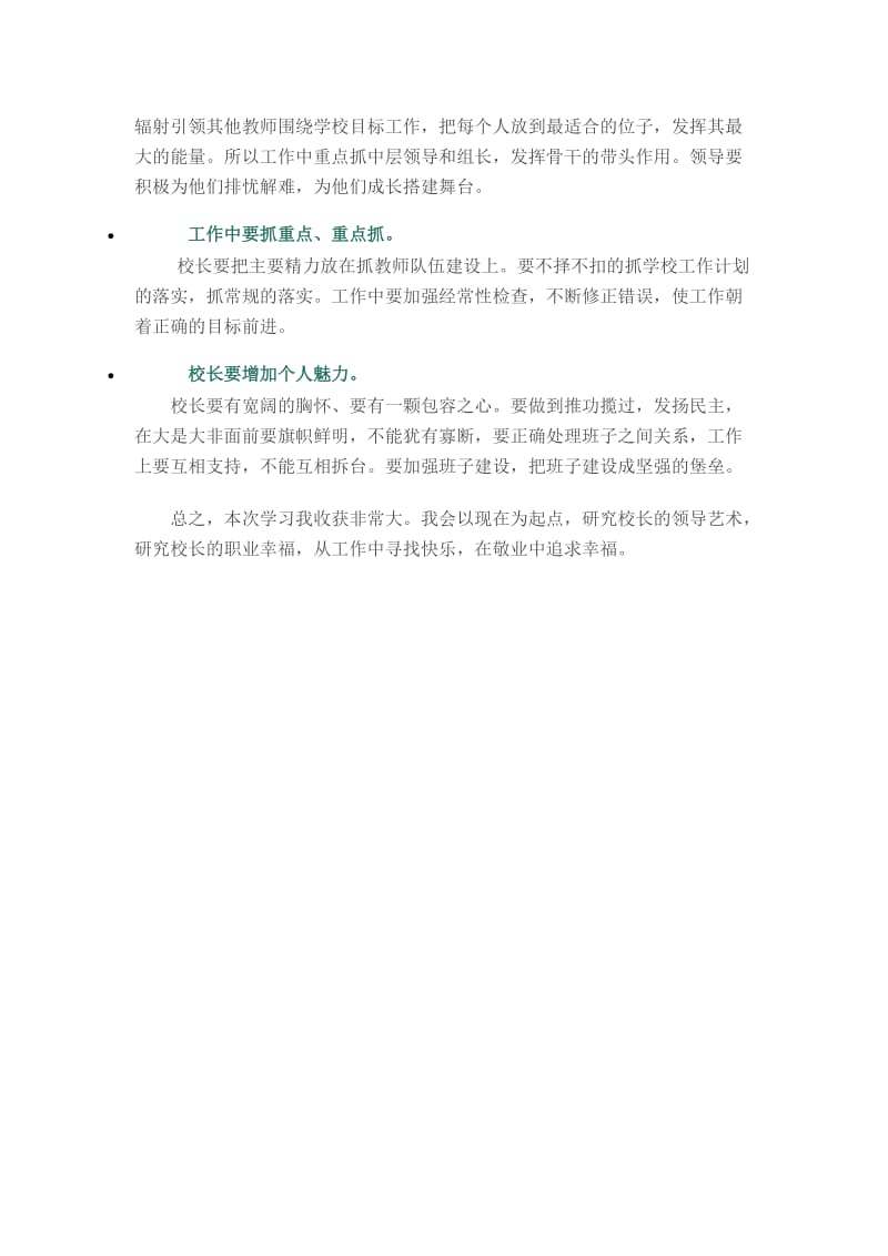 幸福是每个人一生追求的目标.docx_第2页