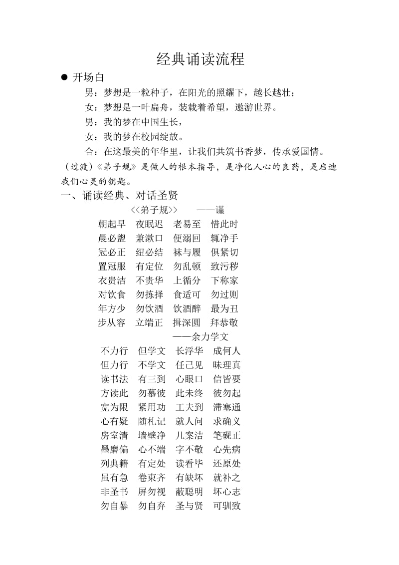 经典诵读 (2).docx_第1页