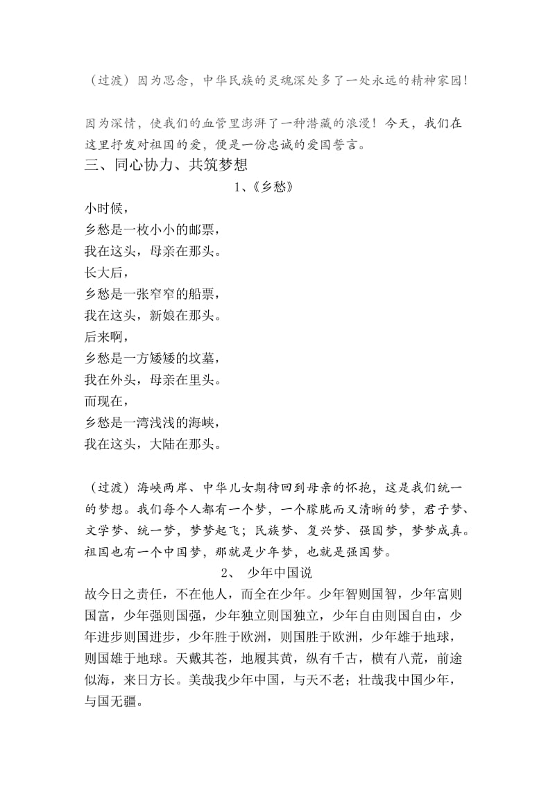 经典诵读 (2).docx_第3页