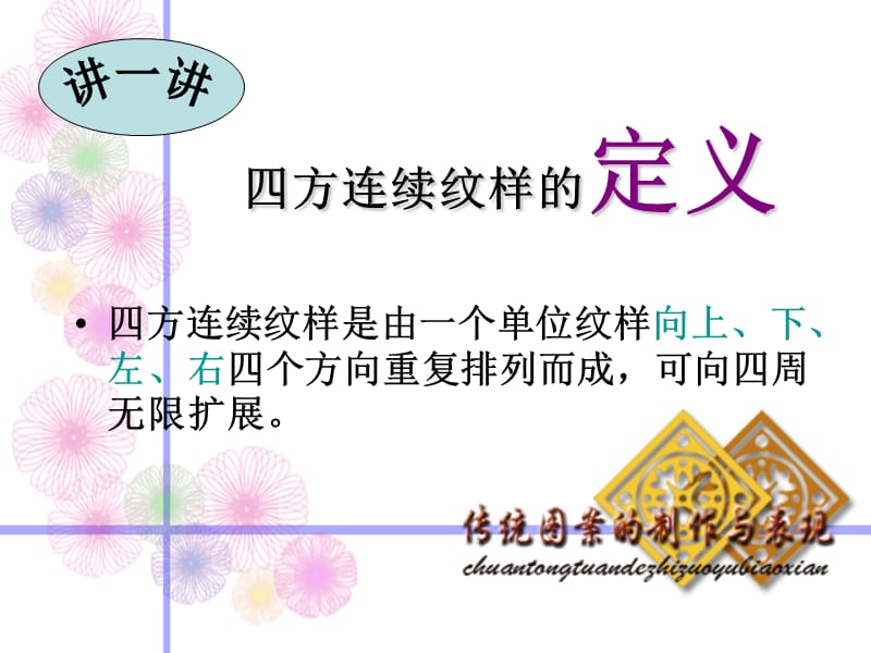 四方连续纹样.ppt_第3页