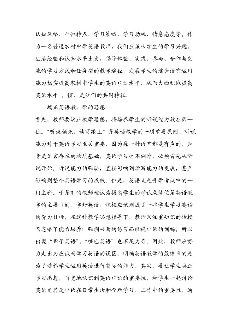 如何提高学生的口语教研组发言稿.doc_第2页