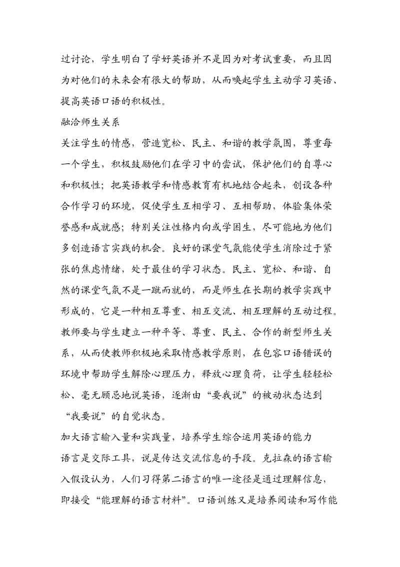 如何提高学生的口语教研组发言稿.doc_第3页