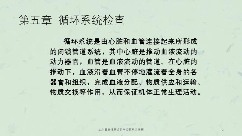 本科兽医临床诊断学循环系统检查课件.ppt_第3页