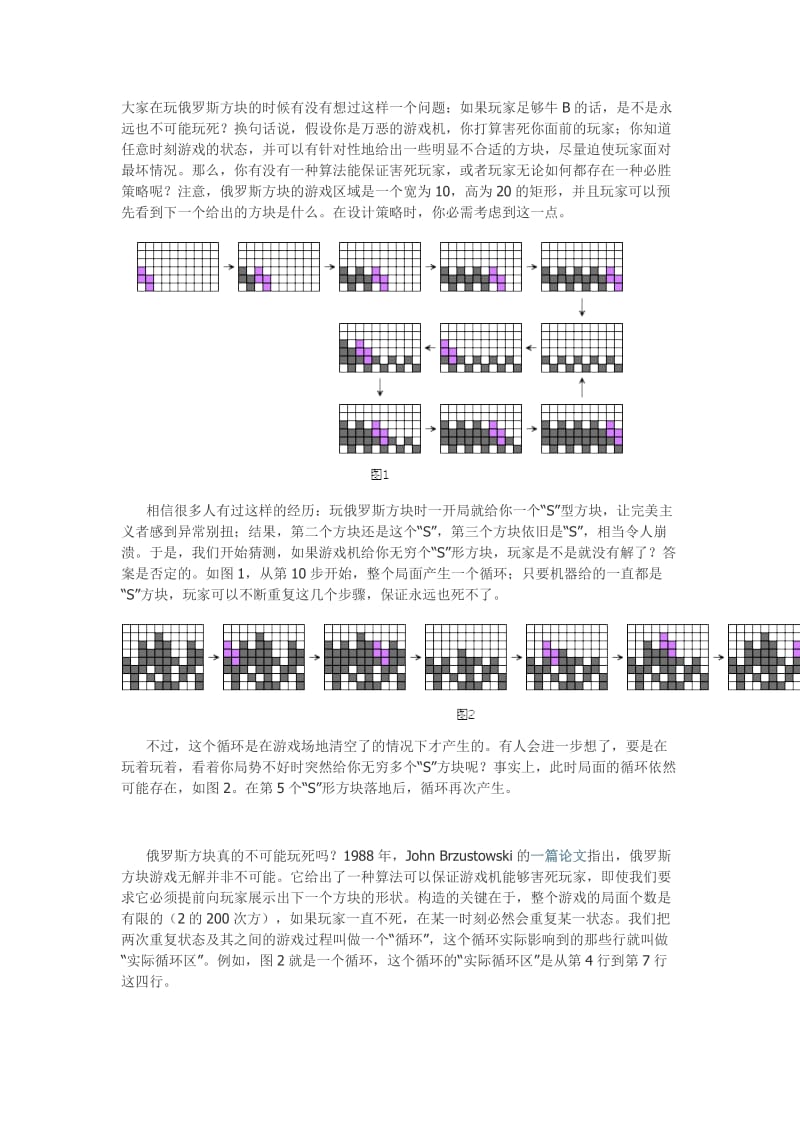 俄罗斯方块的技巧玩法.doc_第1页