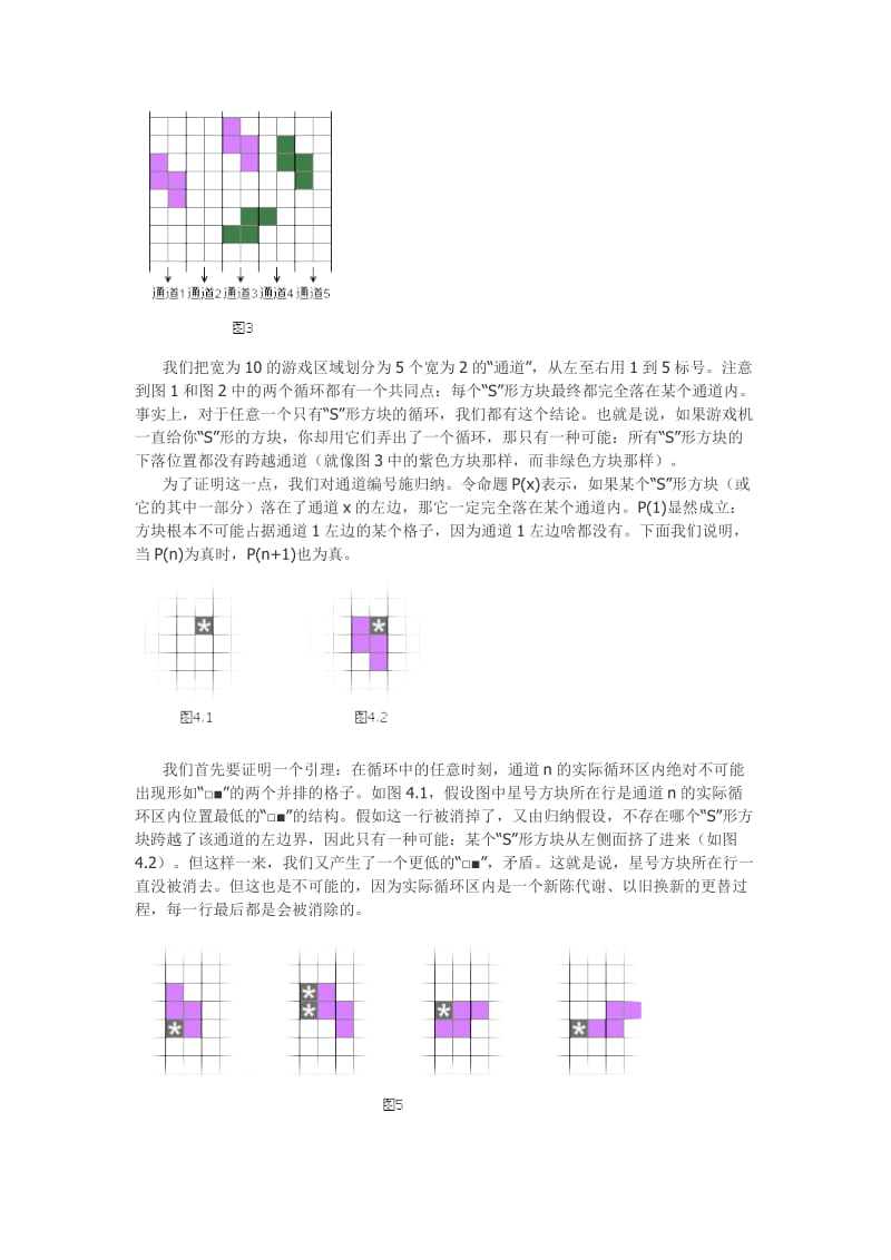 俄罗斯方块的技巧玩法.doc_第2页