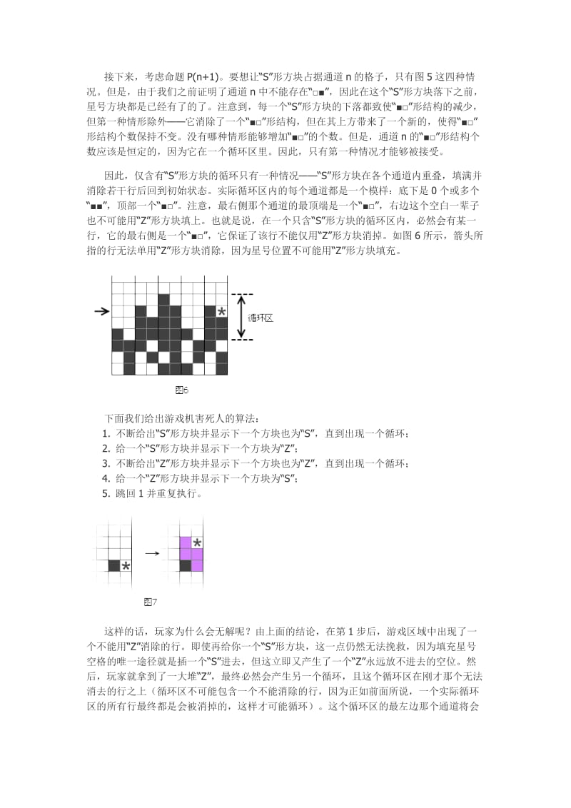 俄罗斯方块的技巧玩法.doc_第3页