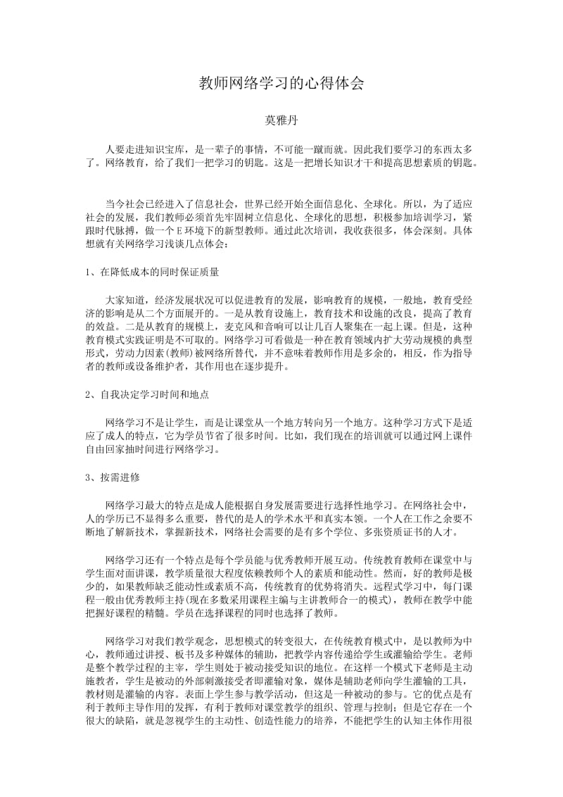 教师网络学习的心得体会.docx_第1页