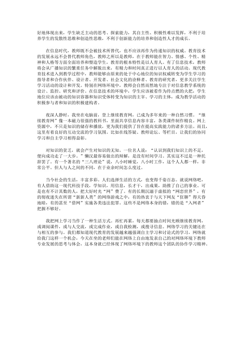 教师网络学习的心得体会.docx_第2页