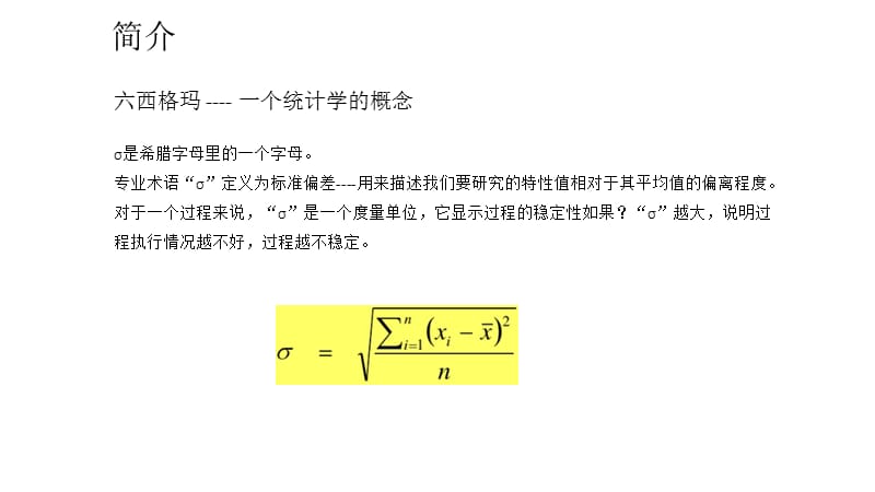 六西格玛简介.ppt_第3页