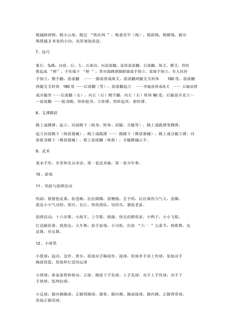 体育教师应掌握的基本技术.docx_第2页