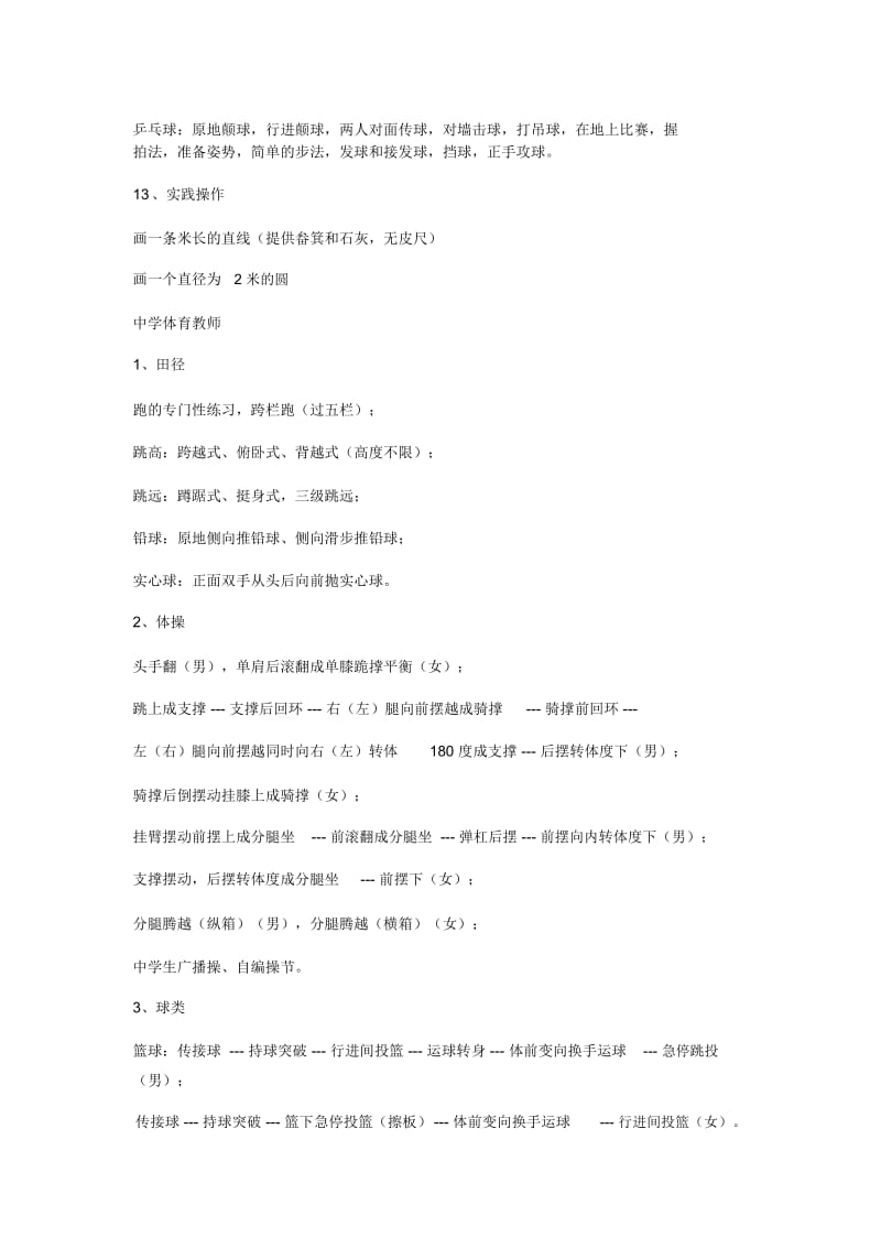 体育教师应掌握的基本技术.docx_第3页